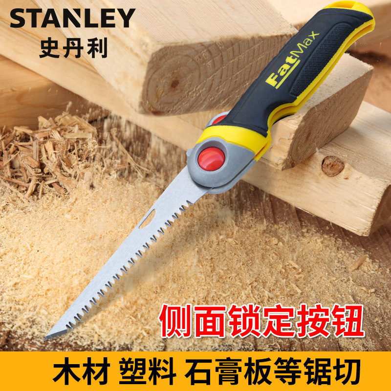 史丹利折叠锯锯树锯子手工锯木材石膏锯伐木锯园林修枝钢锯小锯子