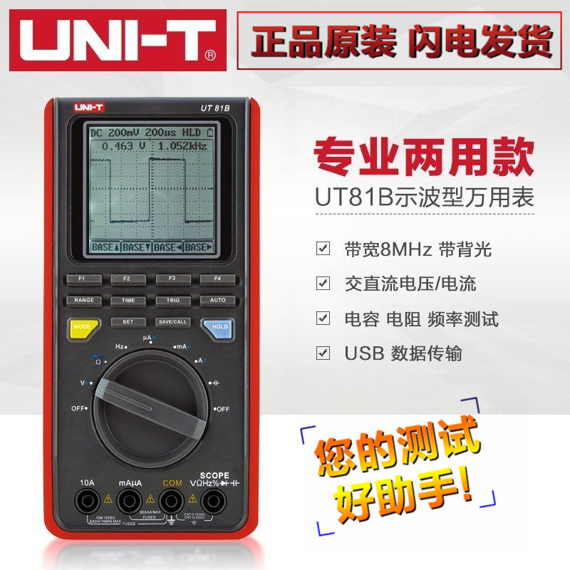 优利德UT81B/UT81C 示波型数字 USB传输 示波表储存示波器