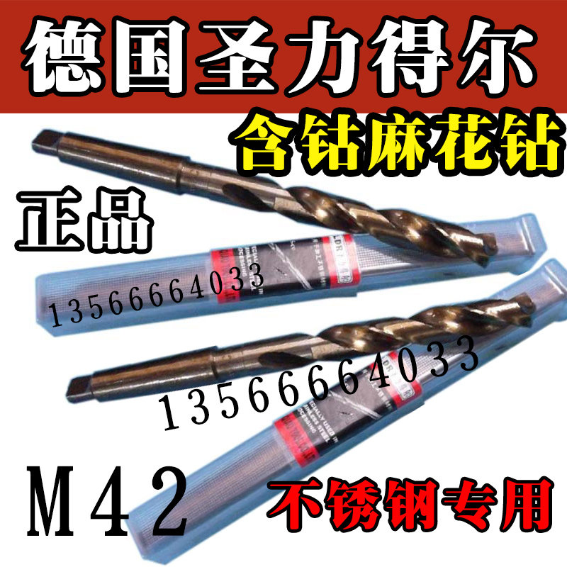 德国圣力得尔锥柄含钴钻头31/32/33/34/35/36/37/38/-50/-60MM