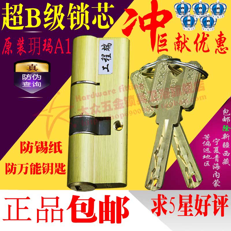 玥玛锁芯超b级防盗门锁芯c级纯铜锁心精密24叶片锁芯大门防锡纸