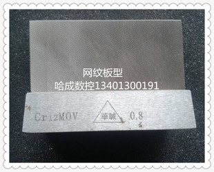 海盐华诚直纹网纹搓丝板M0.4 0.5 0.6 0.8 1 1.0 1.2 1.5 205包邮