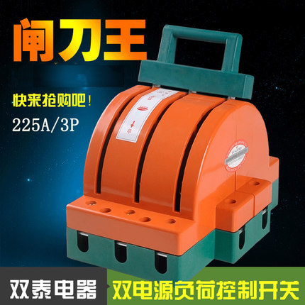 双泰STSHK11-225A/3P三相四级家用闸刀开关 双投双向倒顺开关