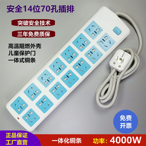 大功率4000插座板多孔带线排插多功能家用办公网吧无线转换接线板