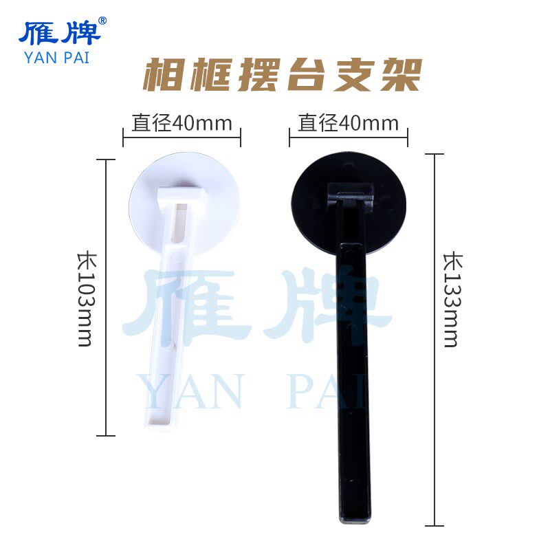 雁牌新款相册摆台免钉支架影楼后期相框摆台塑料支架托架背板支撑