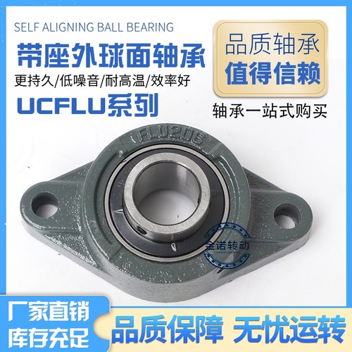 外球面轴承带座加高菱形座UCFLU204 FLU205 206 207 208 209 210