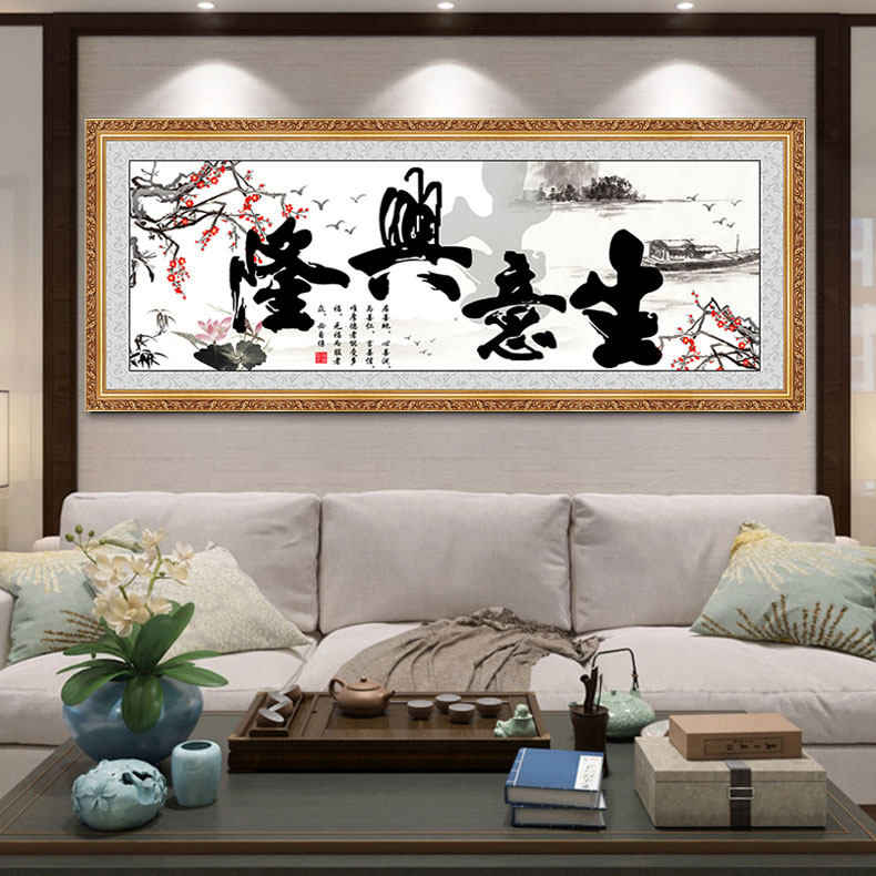生意兴隆财源广进含框公司店铺开业送礼办公室挂画装饰壁画字画