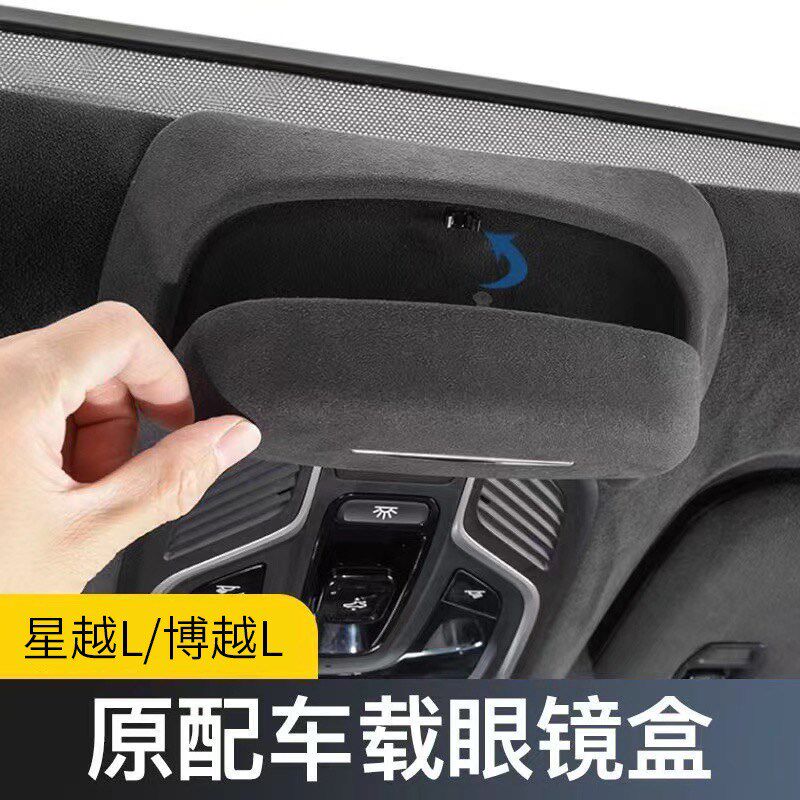 适用于吉利星越l/博越l眼镜盒车载天窗墨镜收纳夹盒改装汽车用品