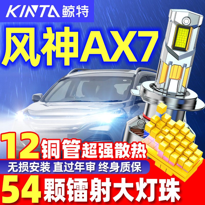 适用15-21款东风风神AX7LED大灯远光近光汽车灯泡超亮强聚光改装