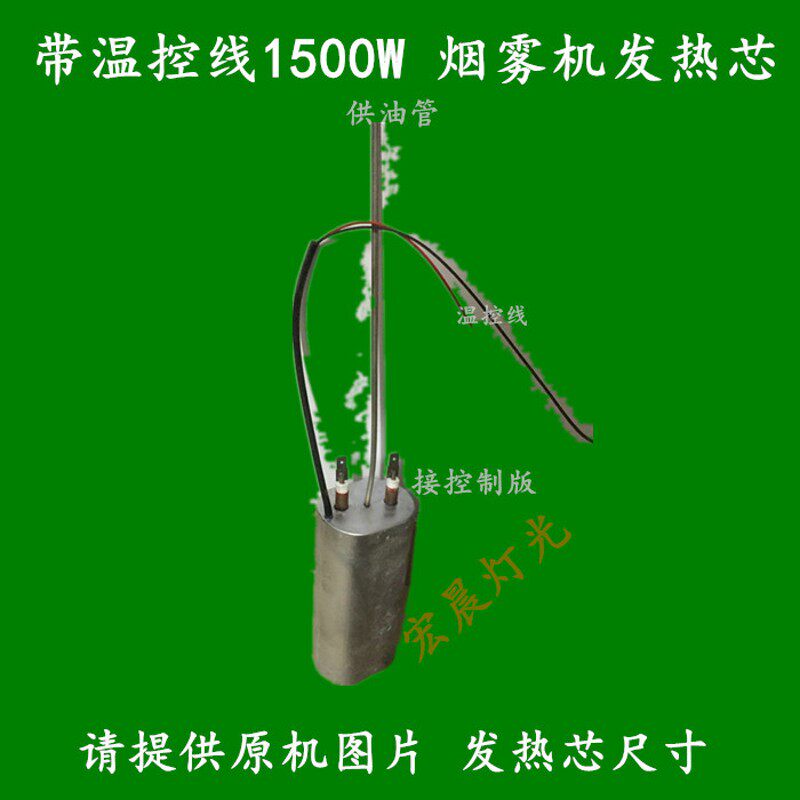 1200W1500W3000w烟雾机舞台灯光配件加热管消毒发热芯烟机加热棒