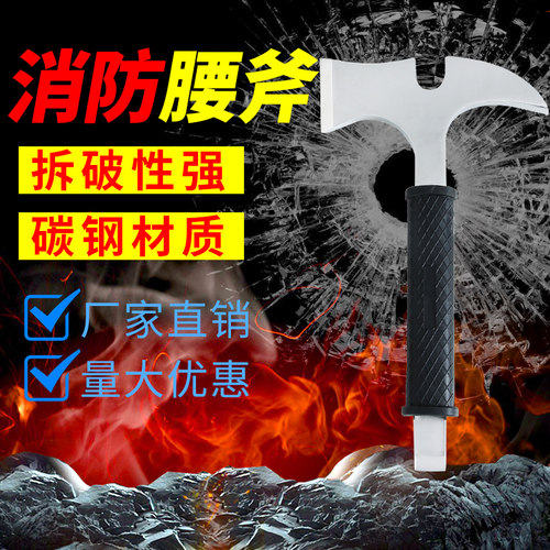 消防腰斧破拆工具大斧船用精钢手斧太平斧头救援斧腰斧微型消防站