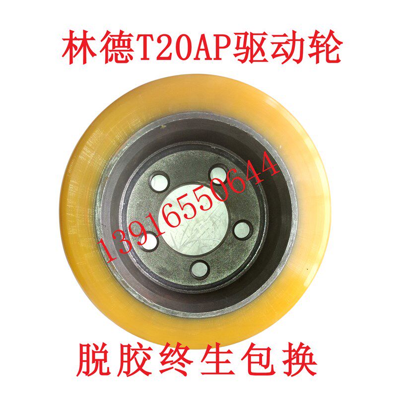电动叉车轮胎林德电动搬运车T20T16T30驱动轮254*102五孔主动轮