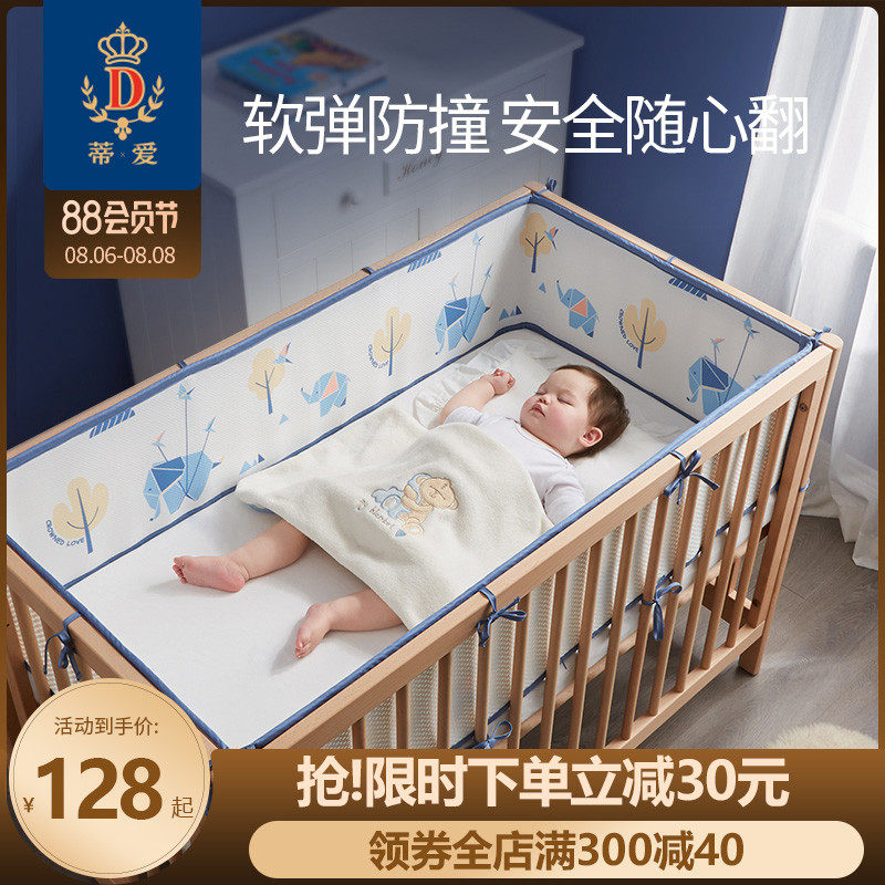 蒂爱婴儿床床围床品拼接挡布透气新生防撞加高棉床上用品套件四季