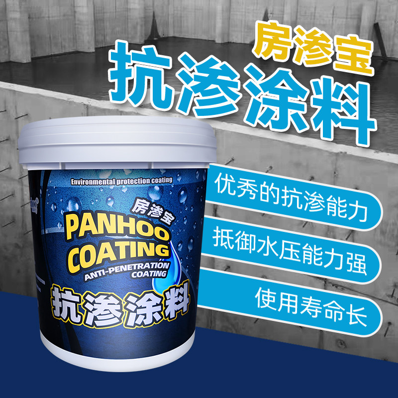 房渗宝背水面防水涂料负水压抗渗地下室防潮神器堵漏王墙面修补料