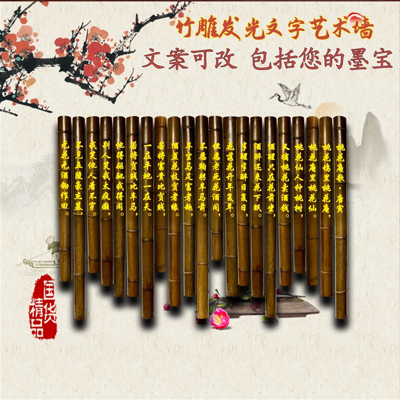 茶室氛围竹灯民宿发光古诗词文字饭厅壁饰庭院美化景观装饰竹筒灯