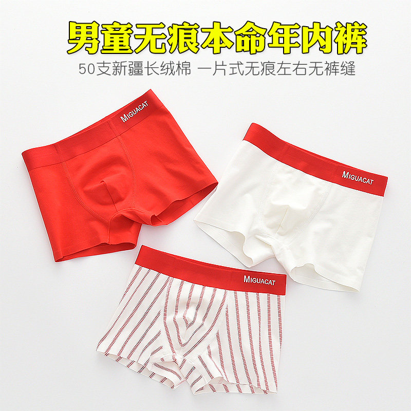 无痕男童本命年内裤棉A类龙年12岁中大童学生平角裤儿童红短裤衩