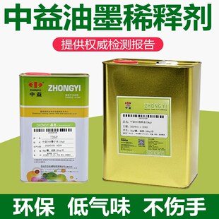 中益007洗网水718中干719快干783特慢干开油水开孔剂油墨稀释溶剂