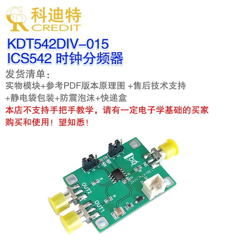 ICS542分频器模块 可变分频器 时钟分频 锁相环N分频 数字分频器