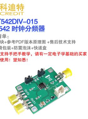 ICS542分频器模块 可变分频器 时钟分频 锁相环N分频 数字分频器