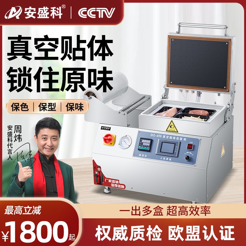 安盛科真空贴体包装机商用牛排冷鲜鱼虾肉类食品保鲜打包封口机