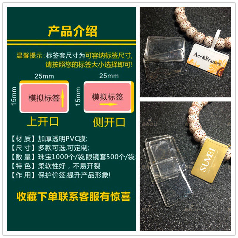 商品标价签塑料套透明价签皮眼镜吊牌塑料套首饰价格签珠宝标签套