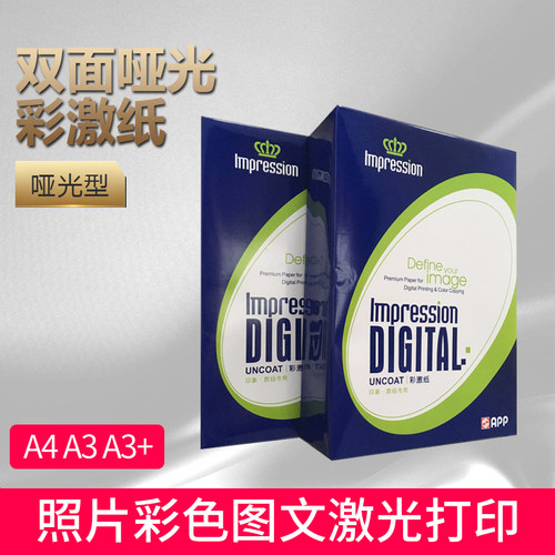 APP金华盛彩激纸复印纸印象80g100g120gA4A3激光打印图文标书包邮