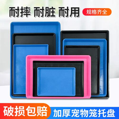 宠物狗笼托盘大号塑料托粪盘兔笼尿盘鸟笼鸽笼鸡笼接粪盘尿盆底盘