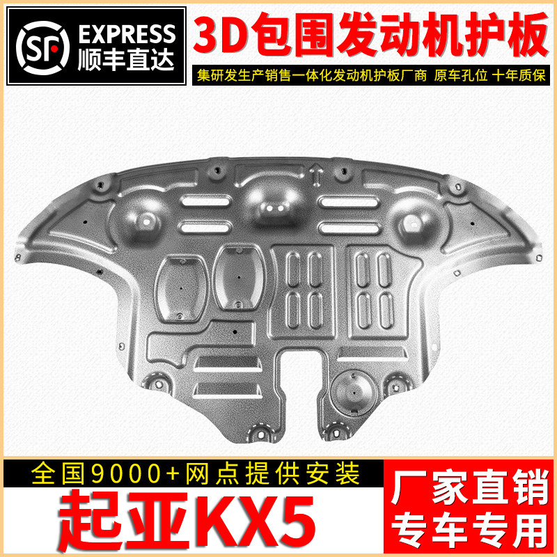 19款起亚KX5发动机下护板原厂16改装18专用护底板KX5底盘装甲挡板