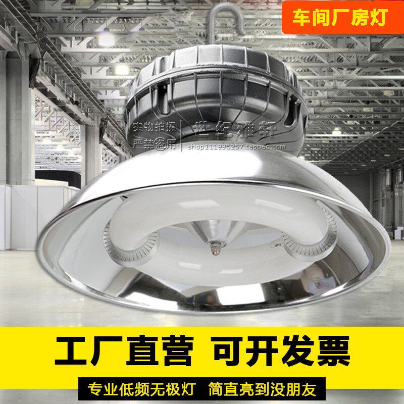 低频无极灯厂房车间工矿灯具150W200W250W300W体育篮球馆照明吊灯