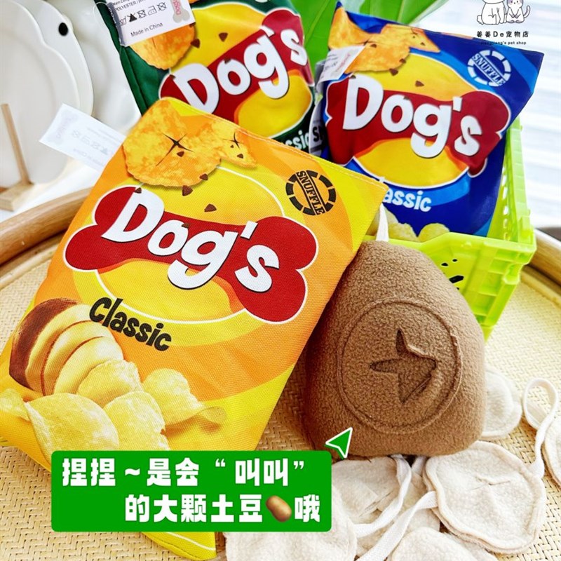宠物狗狗薯片发声嗅闻玩具藏食益智独处解闷自嗨神器中小型犬幼犬