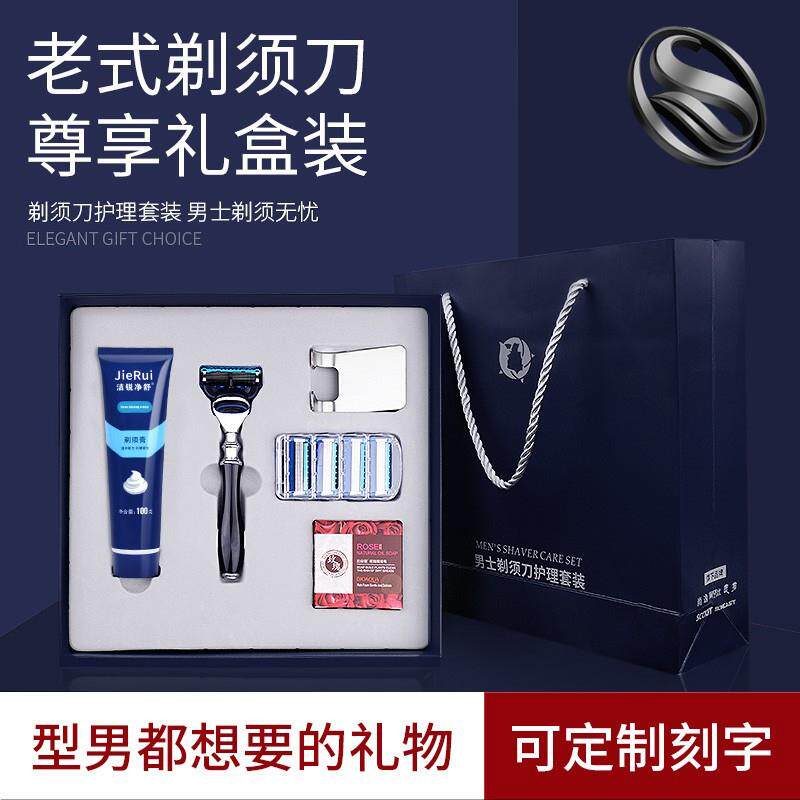 【父亲节礼物】剃须刀手动刮胡刀老式刮脸刀吉5利层爸爸刻字套装