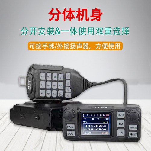 泉益通KT-5000车载对讲机25W迷你小电台 UV双段面板分离中文车台