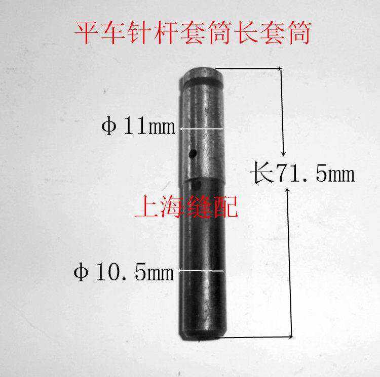 缝纫机5550 8500 8700平缝机针杆上套筒229-06101平车针杆上套筒