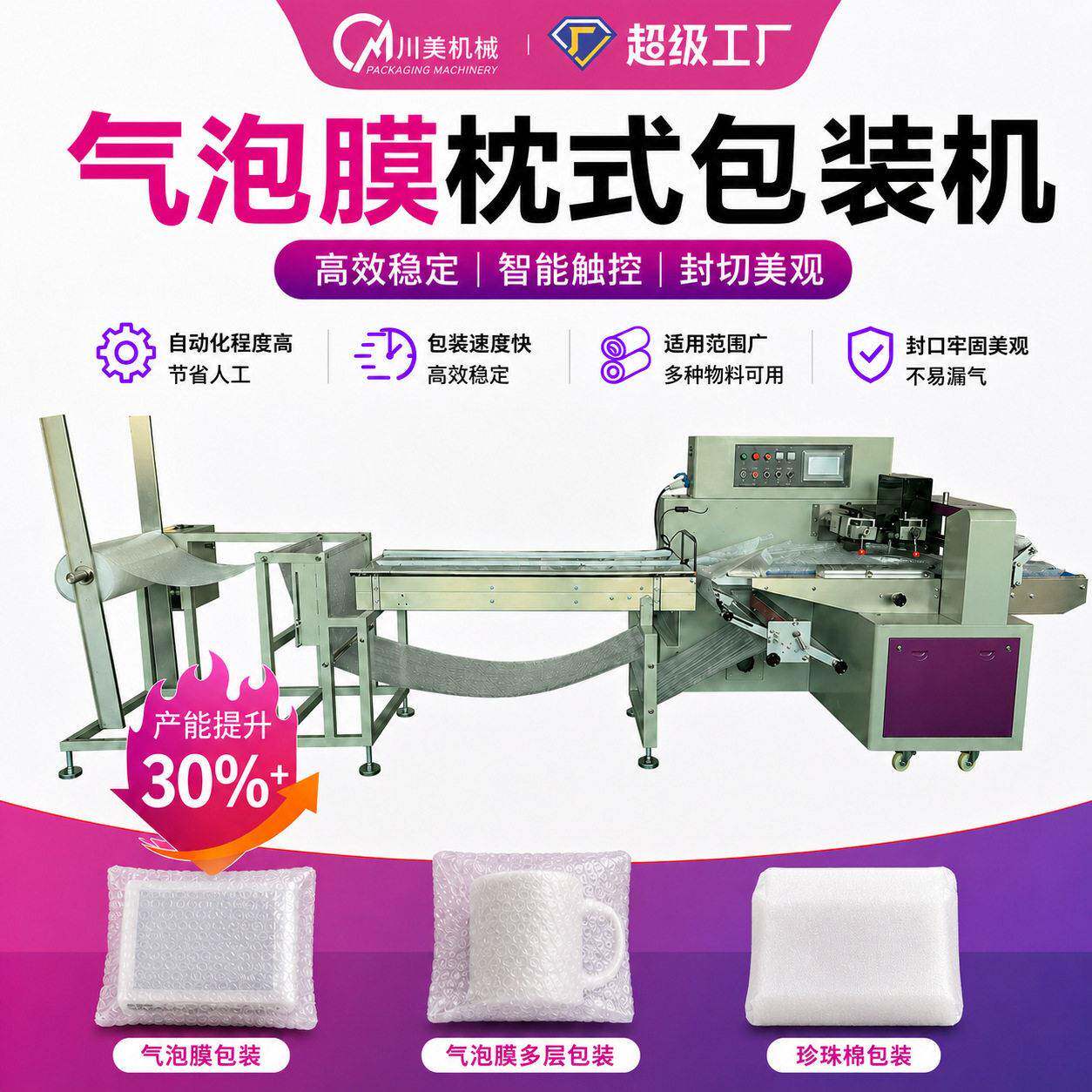 气泡膜包装机电商快递袋珍珠棉全自动枕式包装机五金自动包装机
