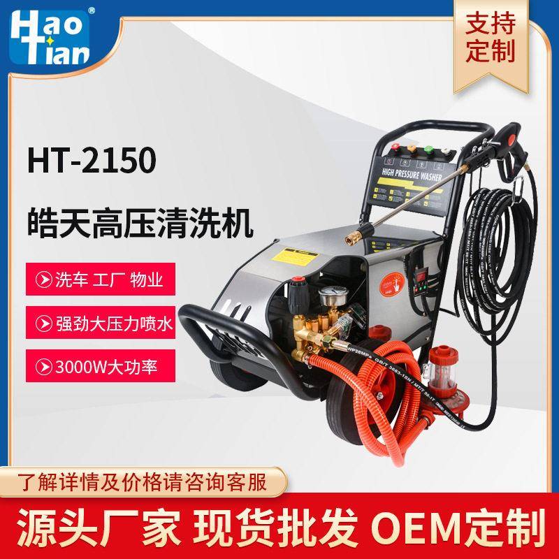 压清洗机商用220V洗车店养殖场3000W大功率工业清洗机自动水泵