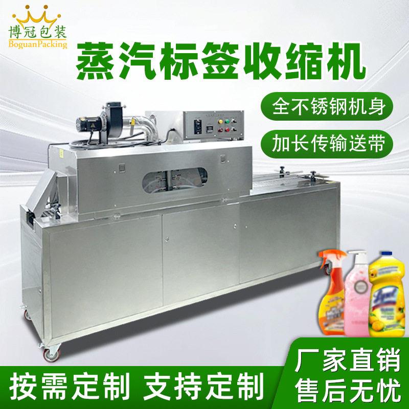 全自动蒸汽收缩机塑料饮料塑料薄膜盒子热缩膜收缩蒸汽机