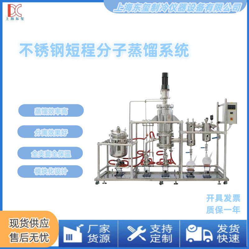 短程分子蒸馏原油提纯设备实验室蒸馏器化学分离设备厂家