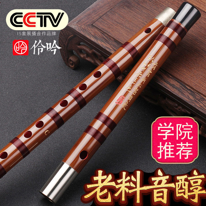 伶吟苦竹笛子乐器C成人专业演奏高级横笛F调高档接铜套笛包邮女