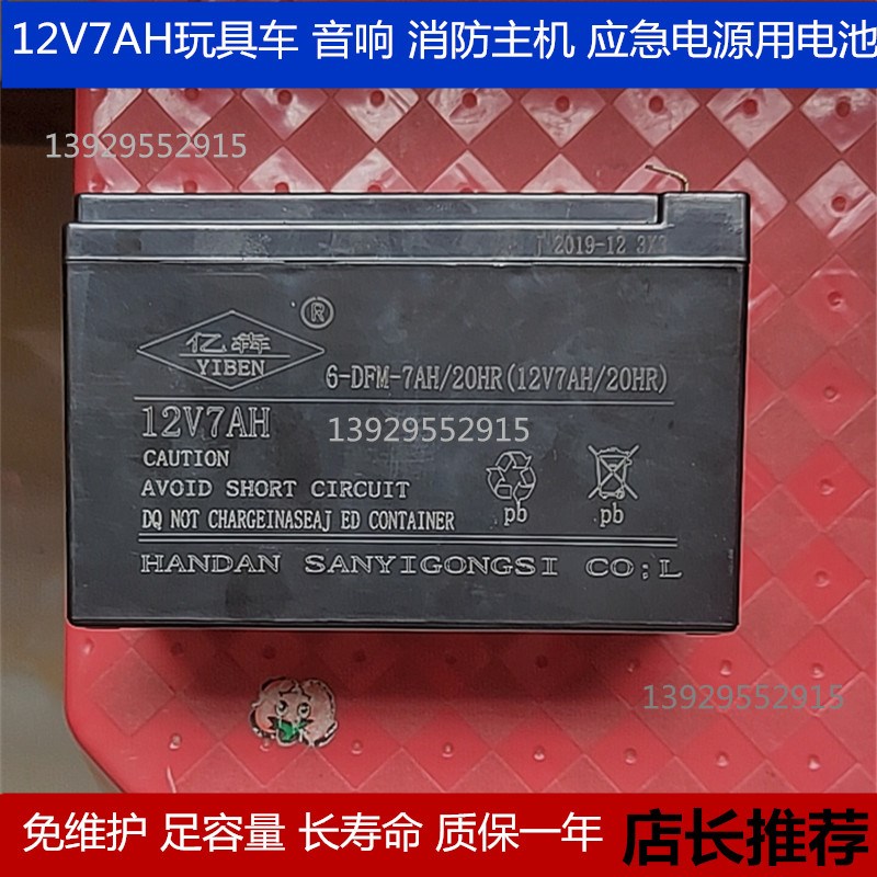 YIBEN蓄电池6-DFM-7AH/20HR(12V7AH/20HR)玩具车电动儿童车电池