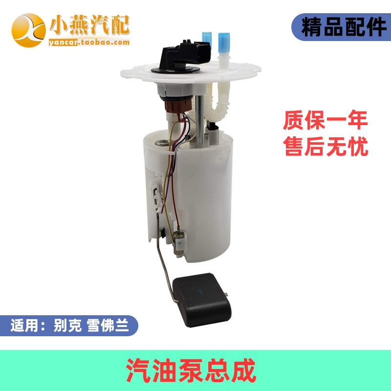 科鲁兹英朗乐风凯越迈锐宝新君威新君越汽油泵总成燃油泵芯