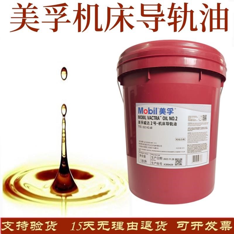 美孚威达2号导轨油ISOVG32 机床 1 3 446 68号220 1405 1407 1409