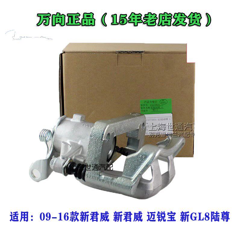 适用新陆尊GL8迈锐宝新君威新君越英朗刹 车制动分泵后刹车卡钳
