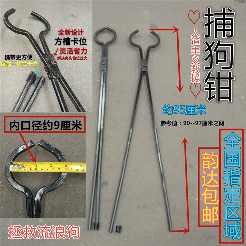 铁夹子升级版捕狗防咬铁钳夹子流浪狗救援钳子夹狗钳狗夹子