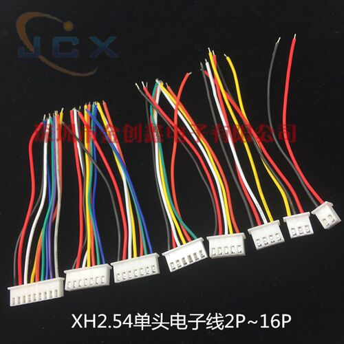 电子线XH2.54 单头线长100MM 线号1007 26号 端子线 2P 3P 4P~12P