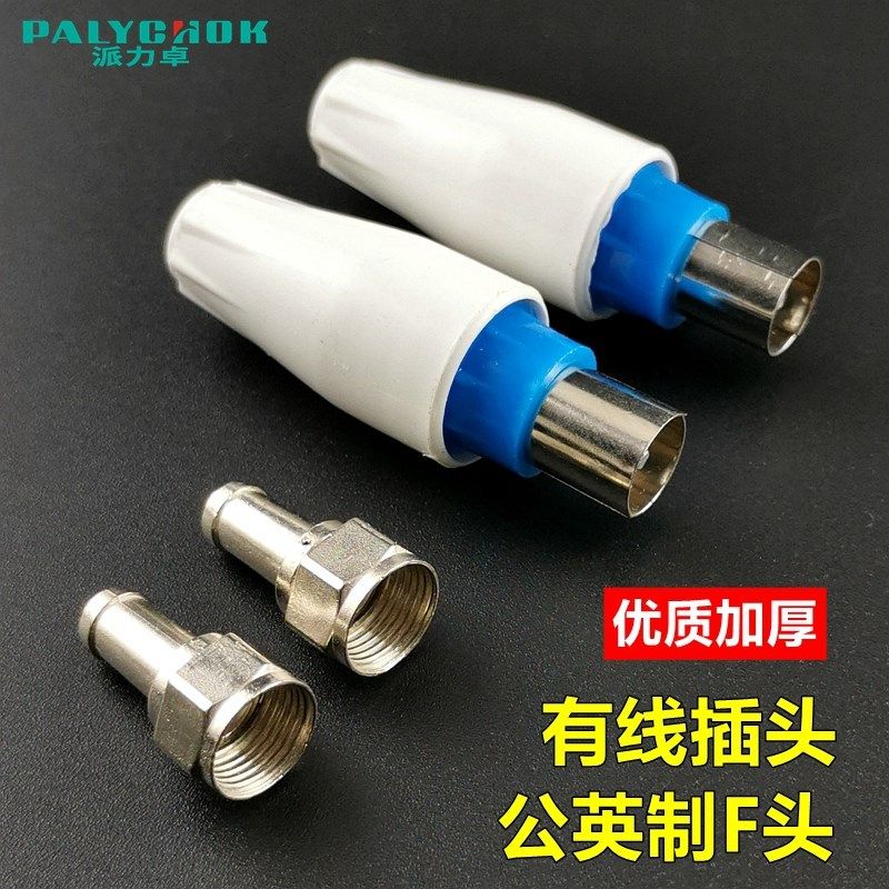 TV直插头有线电视闭路RF头75欧姆射频线接头机顶盒公英制连接F头