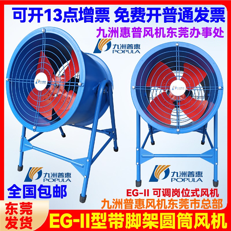 九州九洲普惠EG高速轴流风机220v低噪厨房管道排烟强力抽风工业通