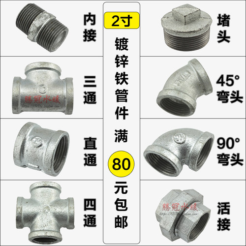 玛钢中标配件镀锌水管铁管件2寸DN50内外接 直通弯头三通四通堵头