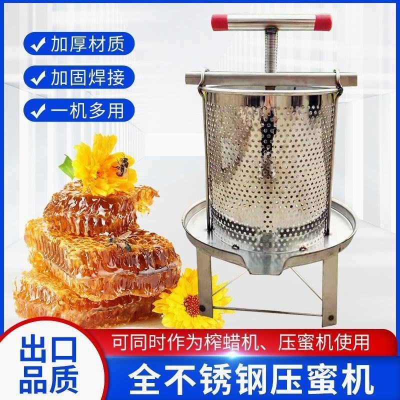 德国进口全不锈钢压蜜机土蜂小型榨蜜机蜂蜜压榨榨蜡机土取蜜手动