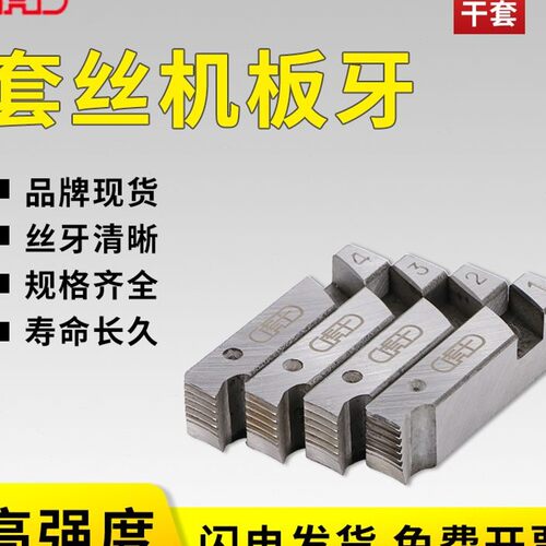 电动套丝机板牙 管螺纹牙刀镀锌管 水管干套无油高速钢不锈钢板牙