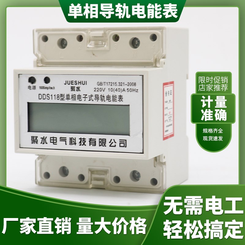 导轨式电表家用单相220v电度表出租房屋空调电度表智能数显电量表