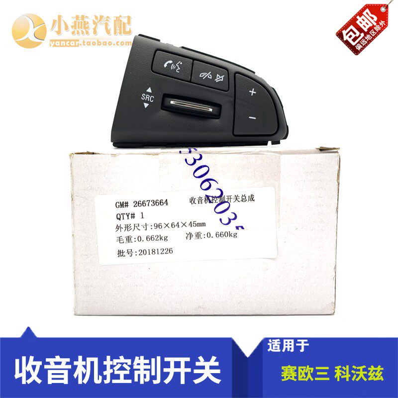 适用雪佛兰赛欧三科沃兹方向盘开关音量控制开关收音机开关纯正厂